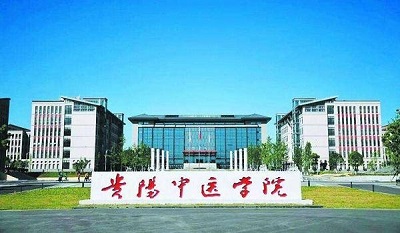 贵阳中医学院